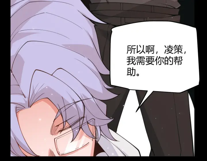 漫画《我来自游戏》第87话 公会副本！开启！第97张图