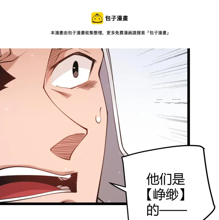 漫画《我来自游戏》第88话 一个不留第101张图