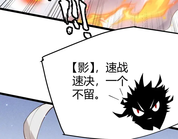 漫画《我来自游戏》第88话 一个不留第145张图