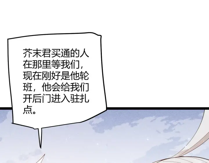 漫画《我来自游戏》第88话 一个不留第19张图