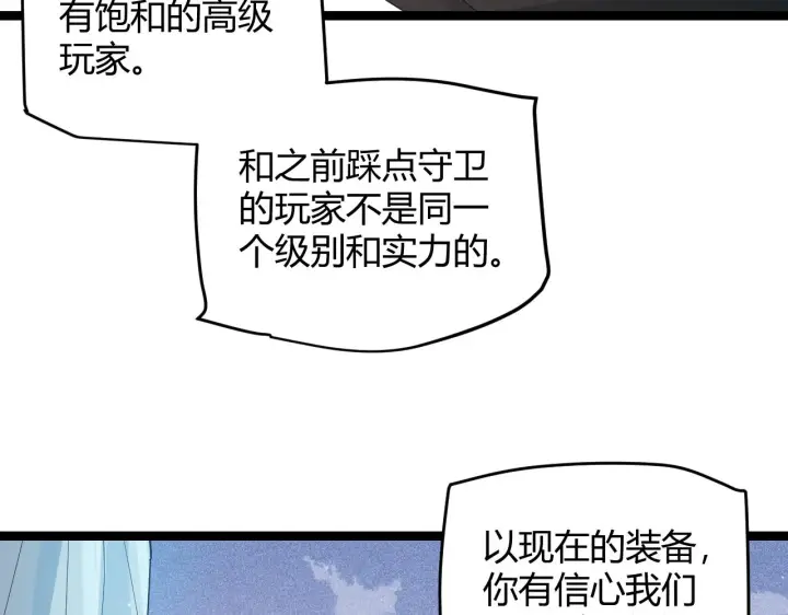 漫画《我来自游戏》第88话 一个不留第23张图