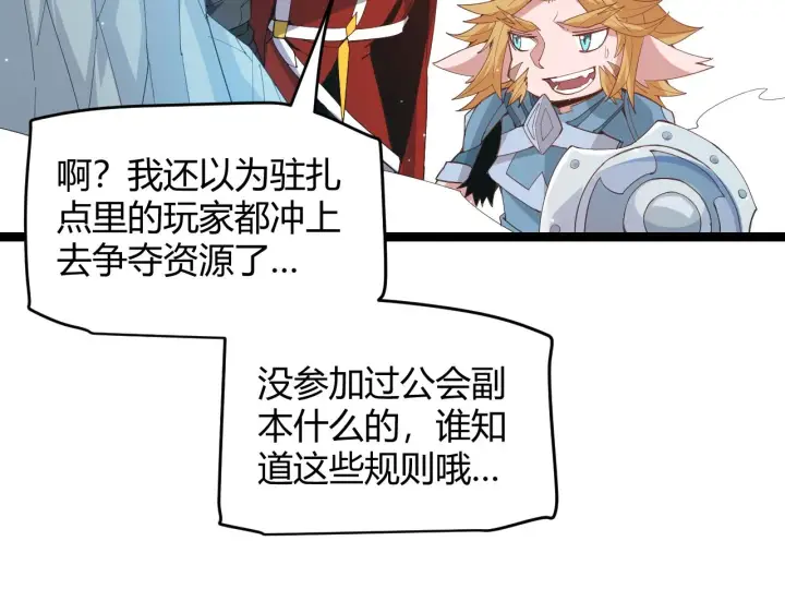 漫画《我来自游戏》第88话 一个不留第25张图