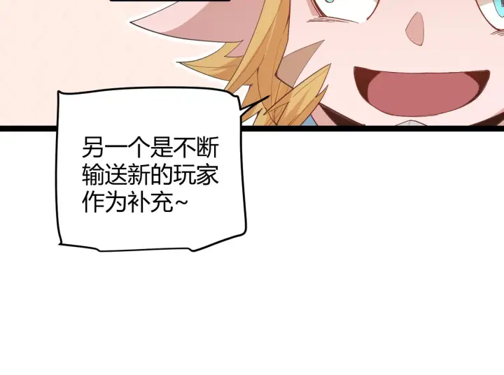 漫画《我来自游戏》第88话 一个不留第28张图