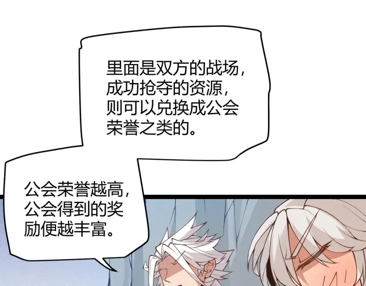 漫画《我来自游戏》第88话 一个不留第29张图