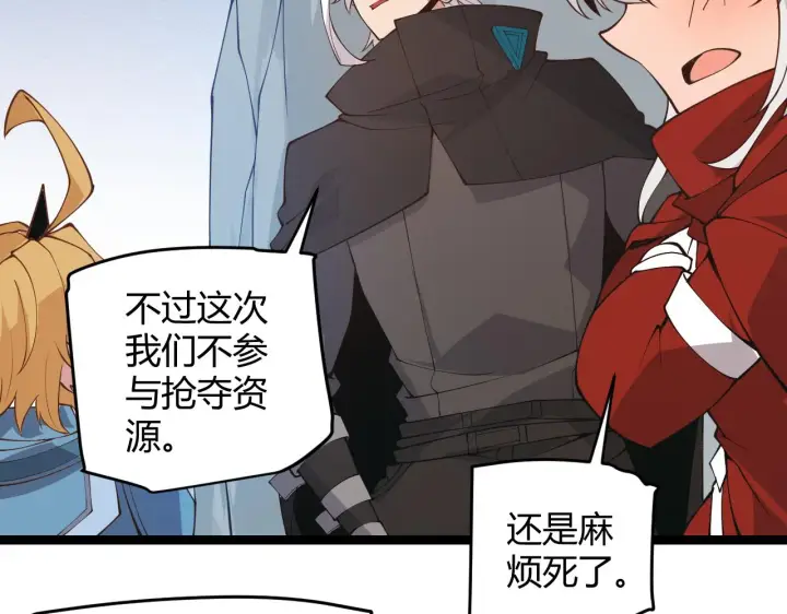 漫画《我来自游戏》第88话 一个不留第30张图