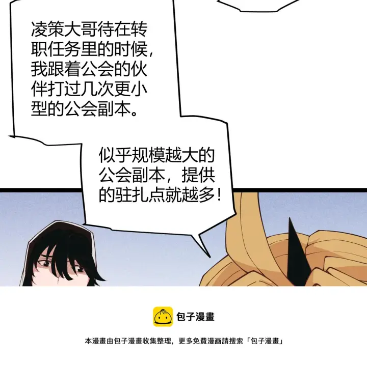漫画《我来自游戏》第88话 一个不留第31张图