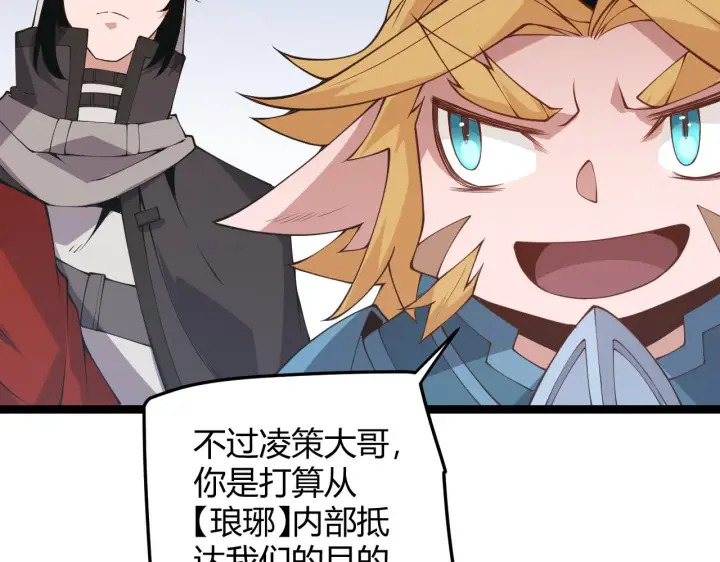 漫画《我来自游戏》第88话 一个不留第32张图