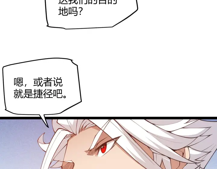 漫画《我来自游戏》第88话 一个不留第33张图