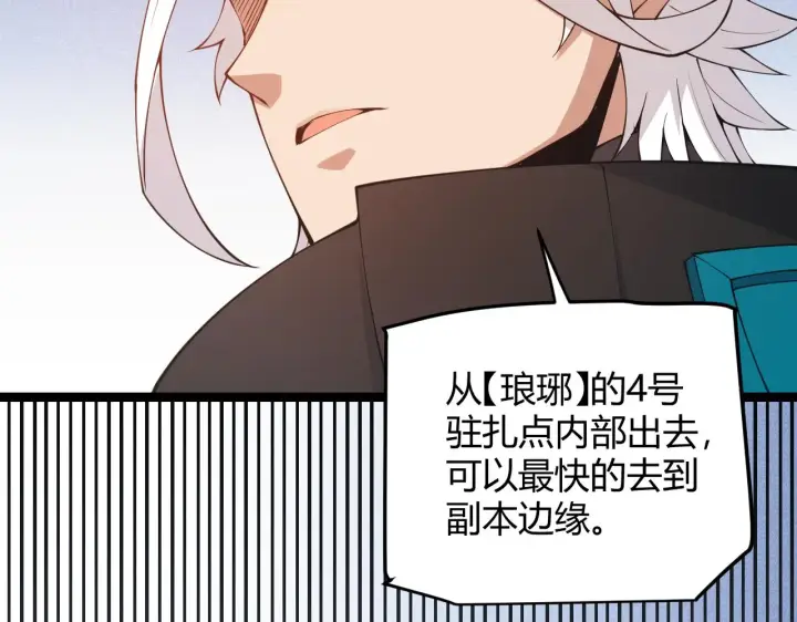 漫画《我来自游戏》第88话 一个不留第34张图