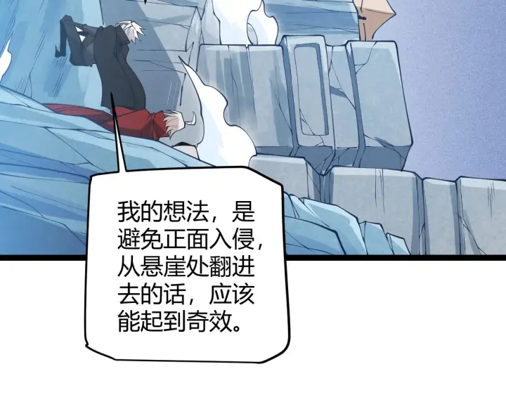 漫画《我来自游戏》第88话 一个不留第39张图