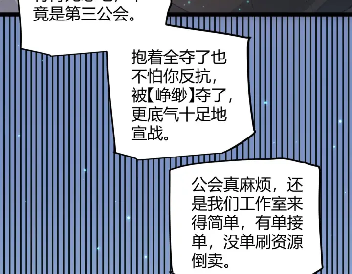 漫画《我来自游戏》第88话 一个不留第43张图