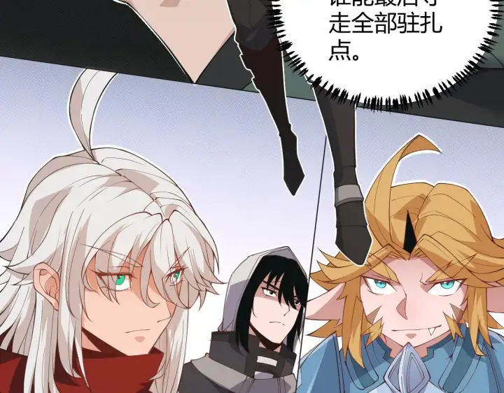 漫画《我来自游戏》第88话 一个不留第5张图