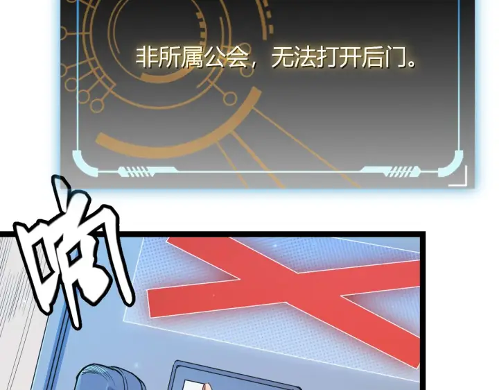 漫画《我来自游戏》第88话 一个不留第50张图