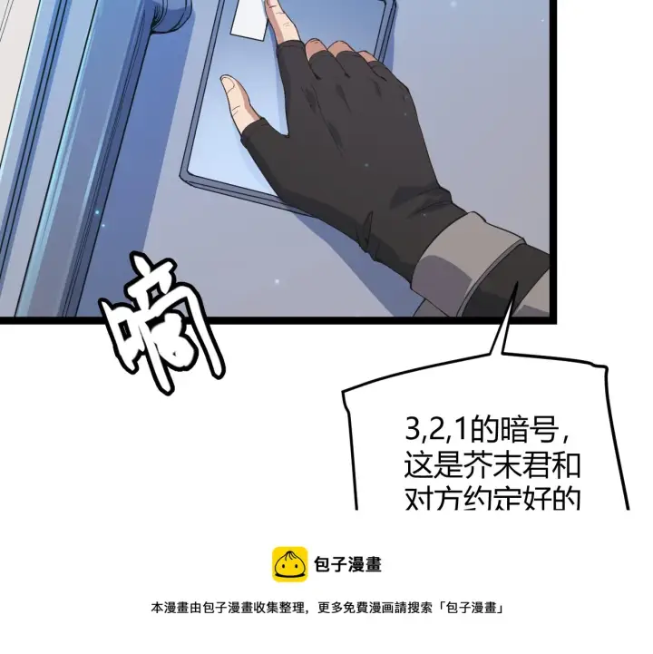 漫画《我来自游戏》第88话 一个不留第51张图