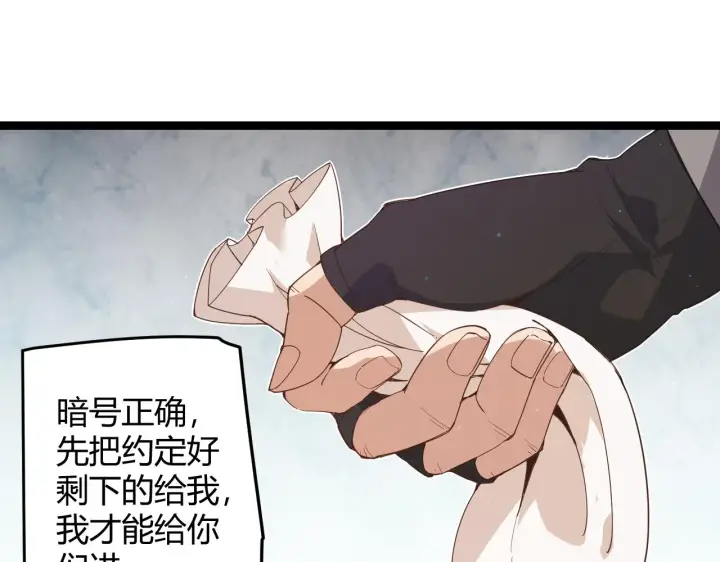 漫画《我来自游戏》第88话 一个不留第59张图