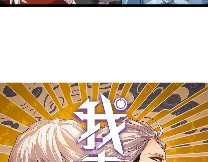 漫画《我来自游戏》第88话 一个不留第6张图