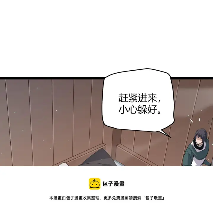 漫画《我来自游戏》第88话 一个不留第61张图
