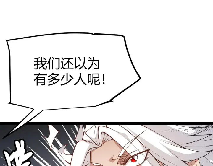 漫画《我来自游戏》第88话 一个不留第66张图