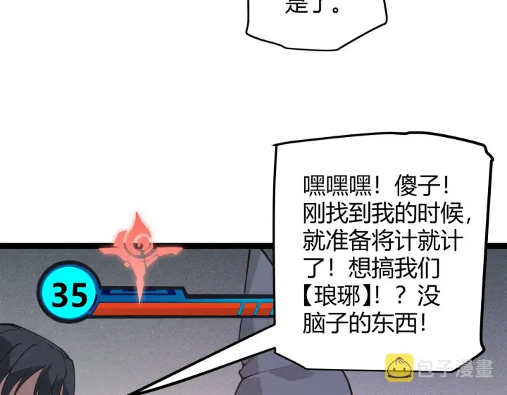 漫画《我来自游戏》第88话 一个不留第75张图