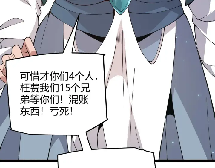 漫画《我来自游戏》第88话 一个不留第77张图