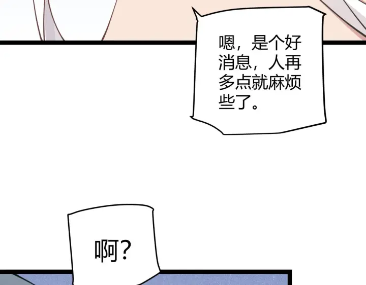 漫画《我来自游戏》第88话 一个不留第83张图