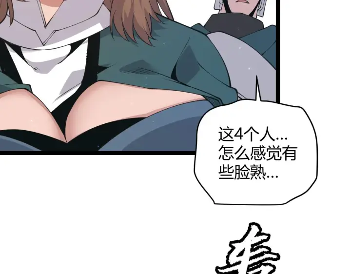 漫画《我来自游戏》第88话 一个不留第85张图