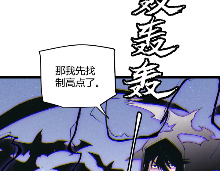 漫画《我来自游戏》第88话 一个不留第86张图