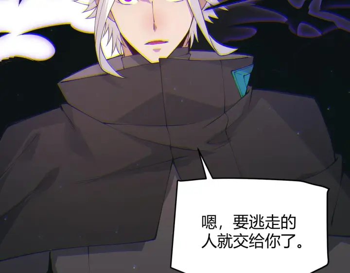 漫画《我来自游戏》第88话 一个不留第88张图
