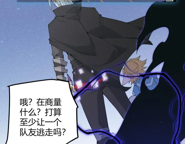 漫画《我来自游戏》第88话 一个不留第90张图