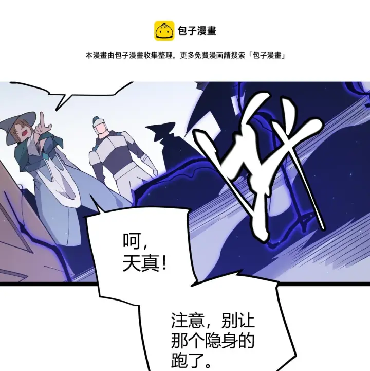 漫画《我来自游戏》第88话 一个不留第91张图