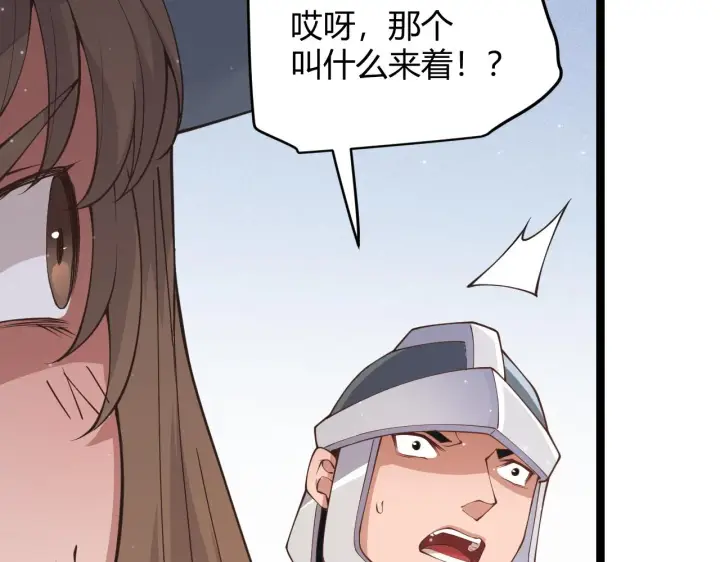 漫画《我来自游戏》第88话 一个不留第94张图