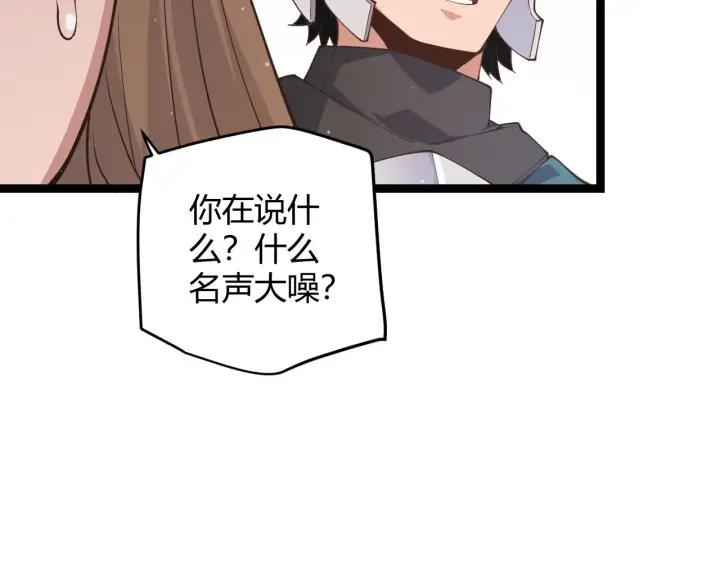 漫画《我来自游戏》第88话 一个不留第95张图