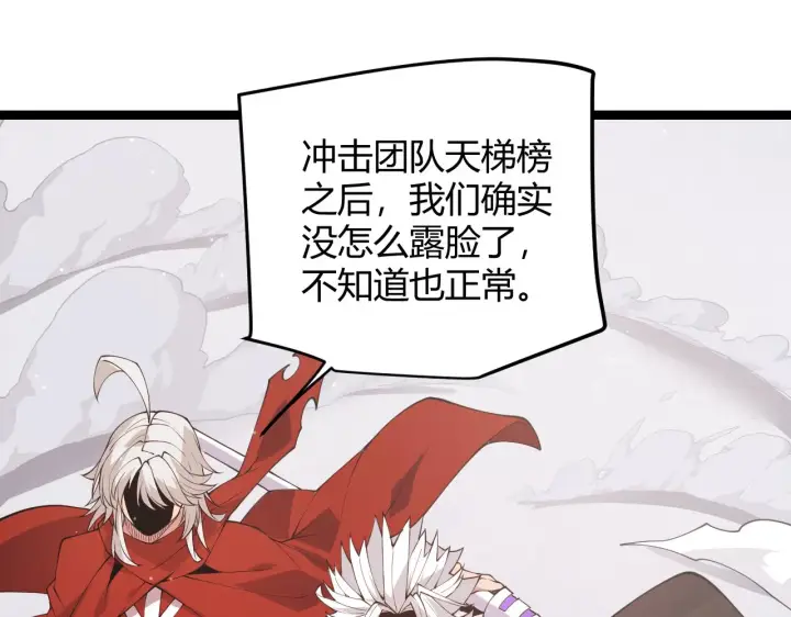 漫画《我来自游戏》第88话 一个不留第96张图