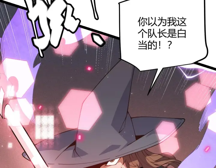 漫画《我来自游戏》第89话 组合技能第104张图