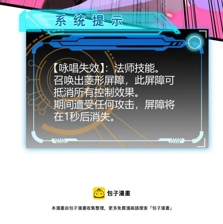 漫画《我来自游戏》第89话 组合技能第111张图