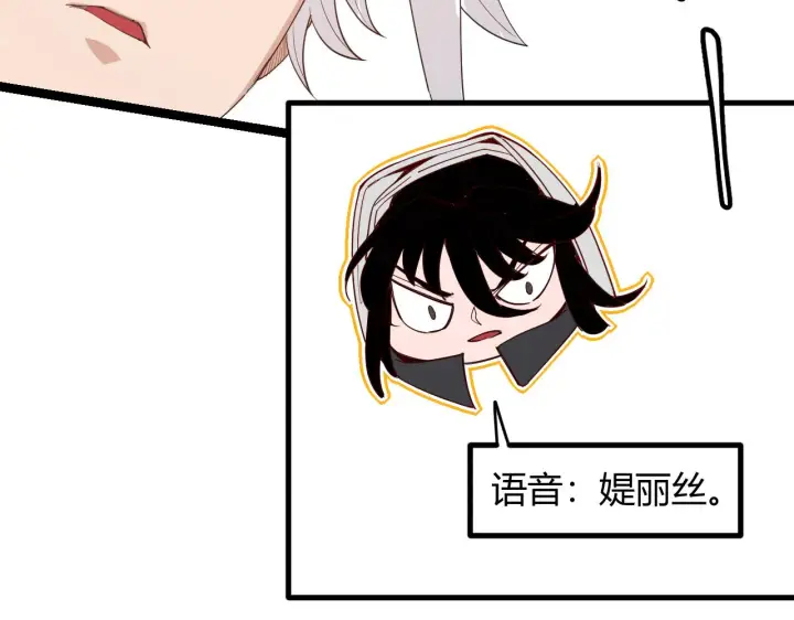 漫画《我来自游戏》第89话 组合技能第116张图
