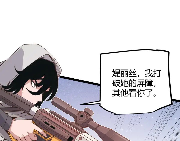 漫画《我来自游戏》第89话 组合技能第117张图