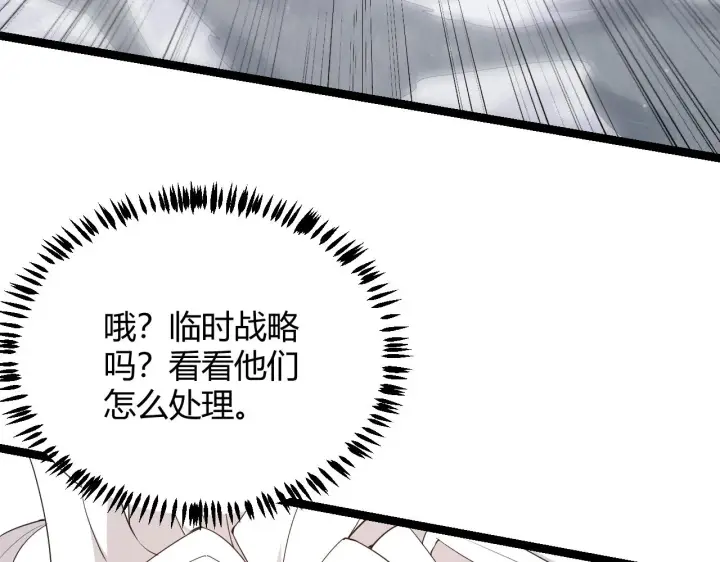 漫画《我来自游戏》第89话 组合技能第123张图