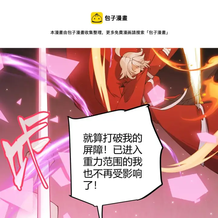 漫画《我来自游戏》第89话 组合技能第131张图