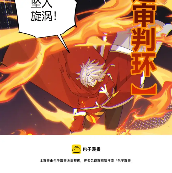 漫画《我来自游戏》第89话 组合技能第141张图