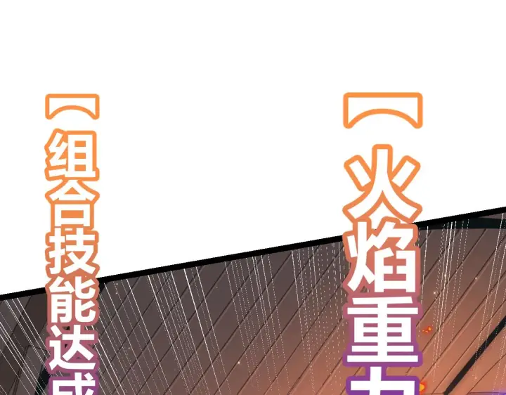 漫画《我来自游戏》第89话 组合技能第147张图