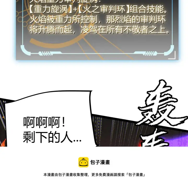 漫画《我来自游戏》第89话 组合技能第151张图