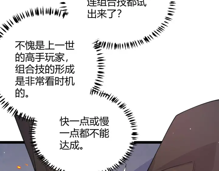 漫画《我来自游戏》第89话 组合技能第164张图