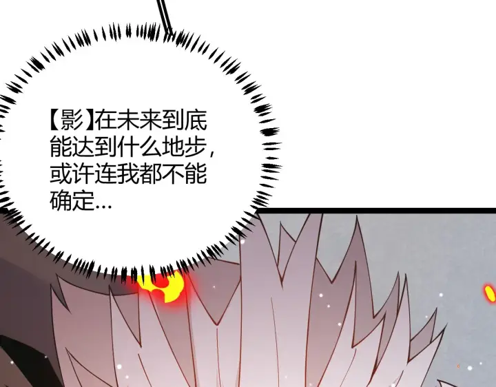 漫画《我来自游戏》第89话 组合技能第167张图