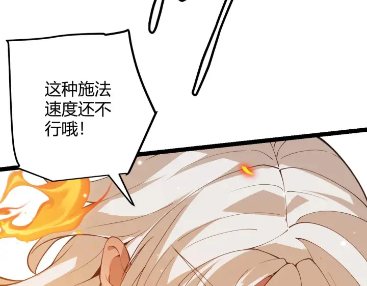 漫画《我来自游戏》第89话 组合技能第17张图