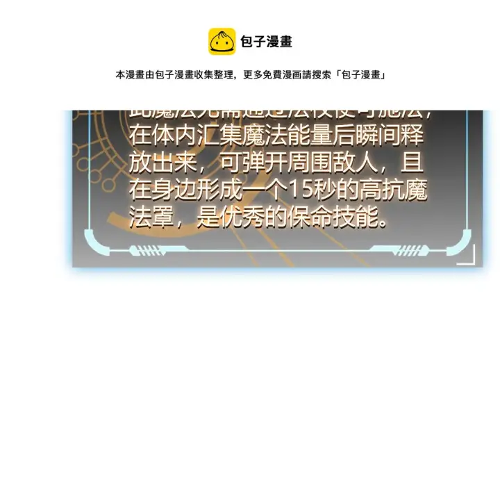 漫画《我来自游戏》第89话 组合技能第31张图