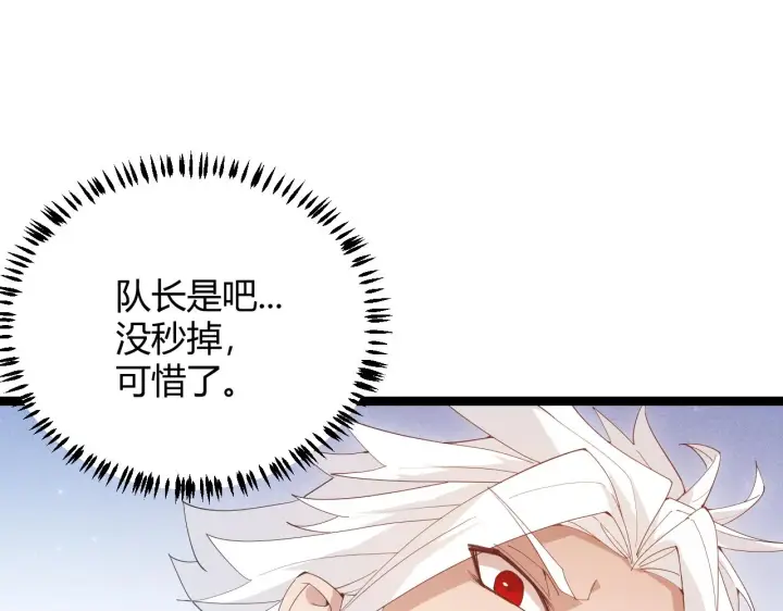 漫画《我来自游戏》第89话 组合技能第33张图