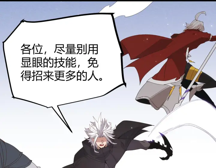 漫画《我来自游戏》第89话 组合技能第36张图