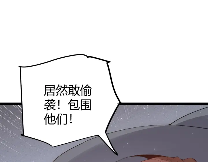 漫画《我来自游戏》第89话 组合技能第39张图