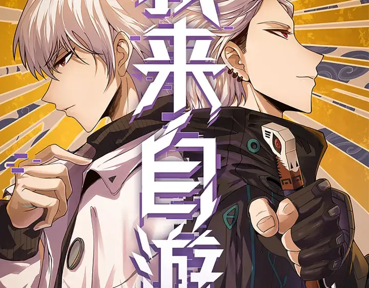 漫画《我来自游戏》第89话 组合技能第6张图